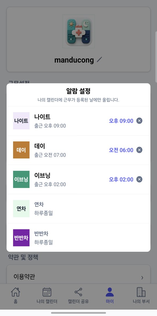 알람 설정하기