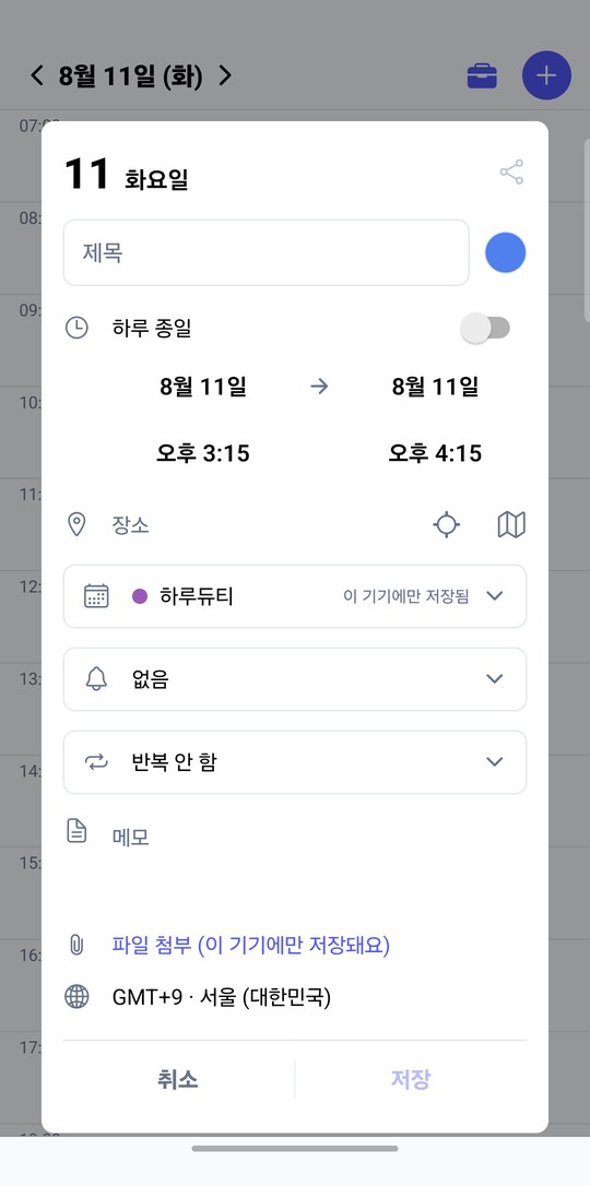 일정 관리하기