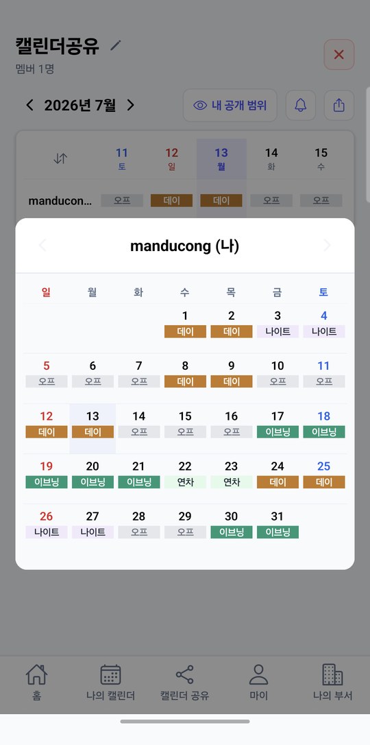 캘린더 공유하기