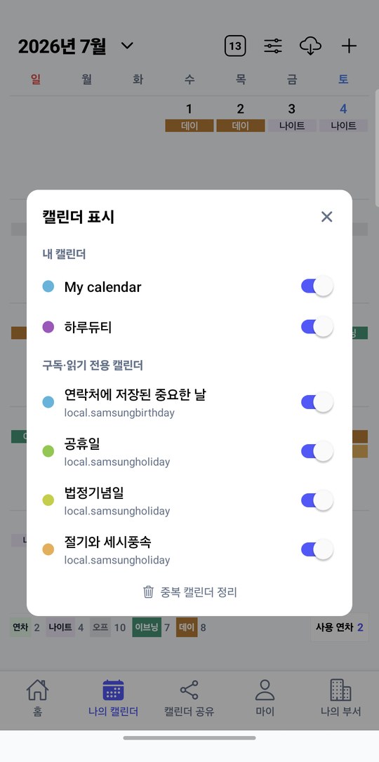 모바일 캘린더 연동하기