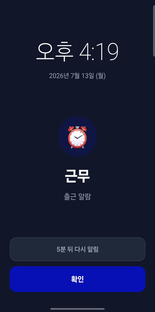 근무알람