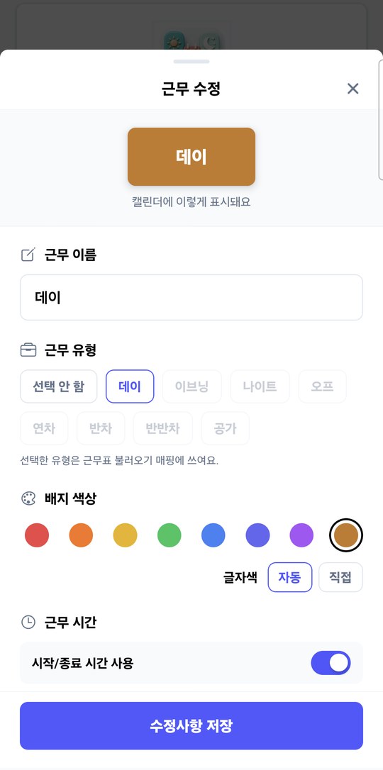 근무설정하기