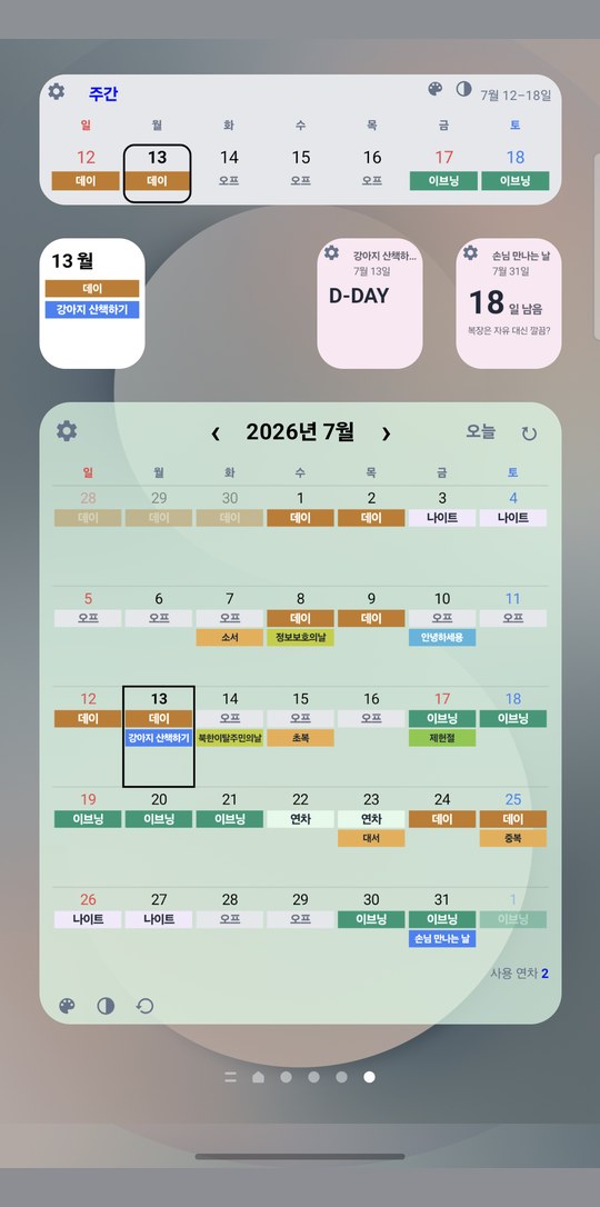 다양한 위젯
