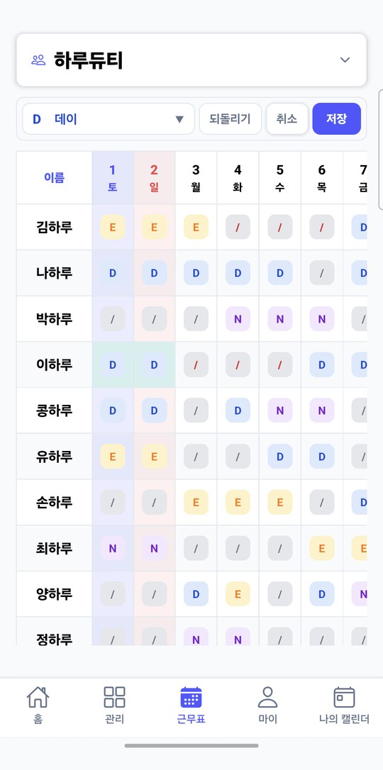 근무 수정