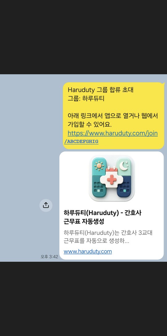 초대 링크 전달하기