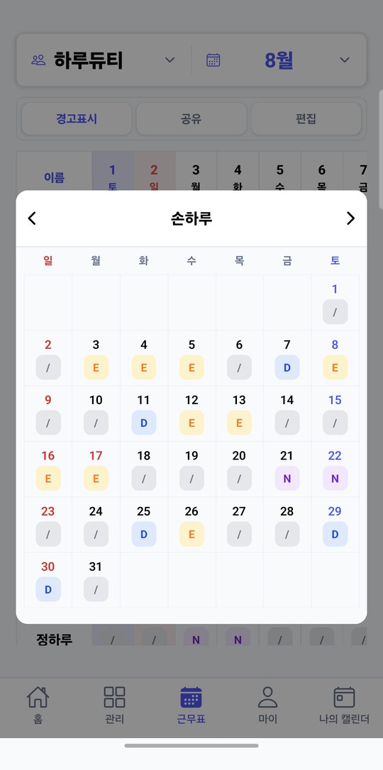 근무표 조회