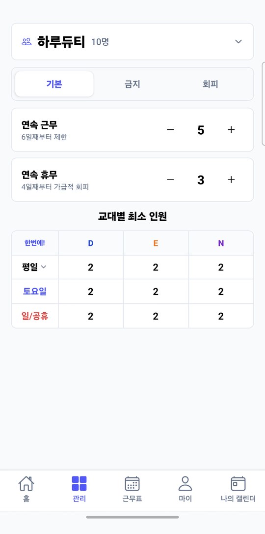 근무조건 입력