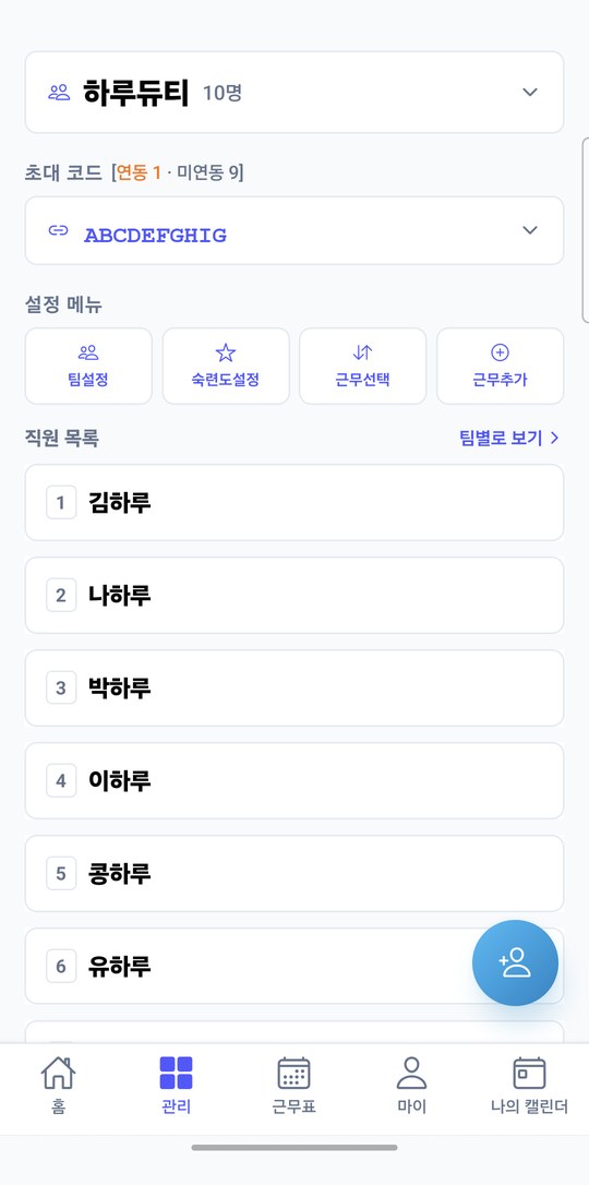 직원 관리