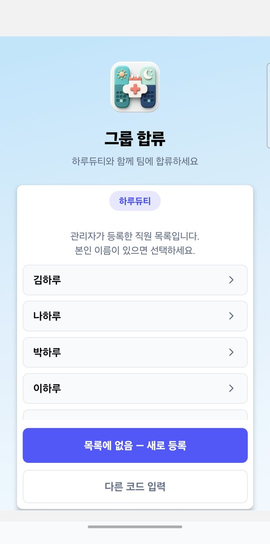 그룹 합류하기