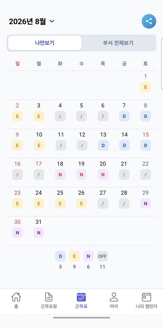근무표 조회하기