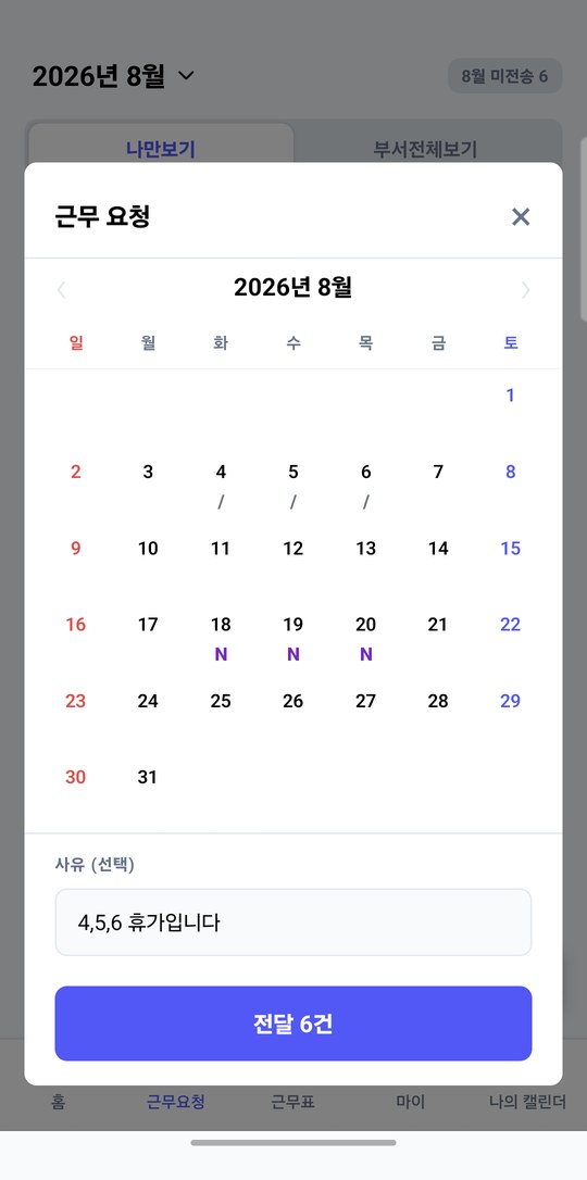 근무요청하기